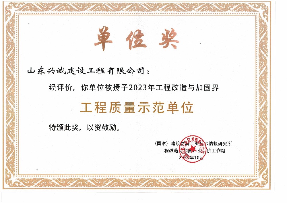 工程質量示范單位