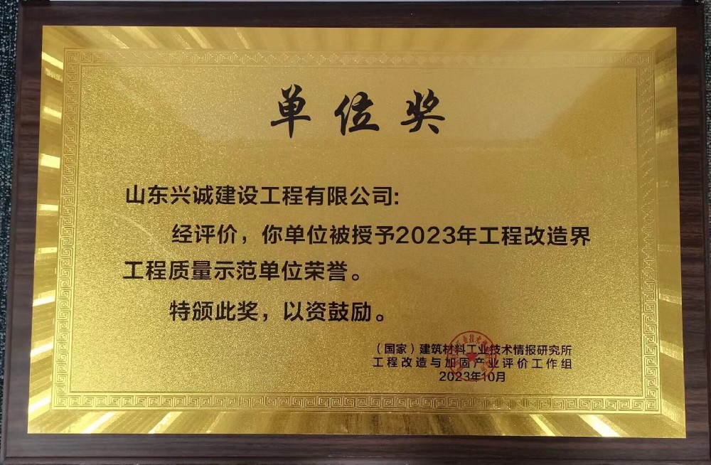 工程質量示范單位